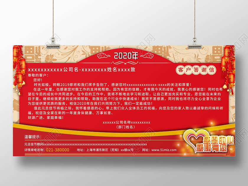 红色中国风感谢信客户答谢信企业新年感谢信展板