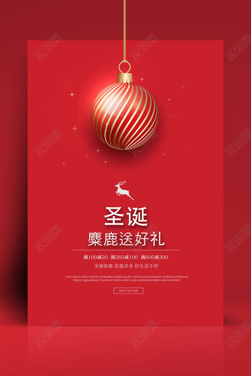 红色圣诞节圣诞麋鹿送好礼宣传海报