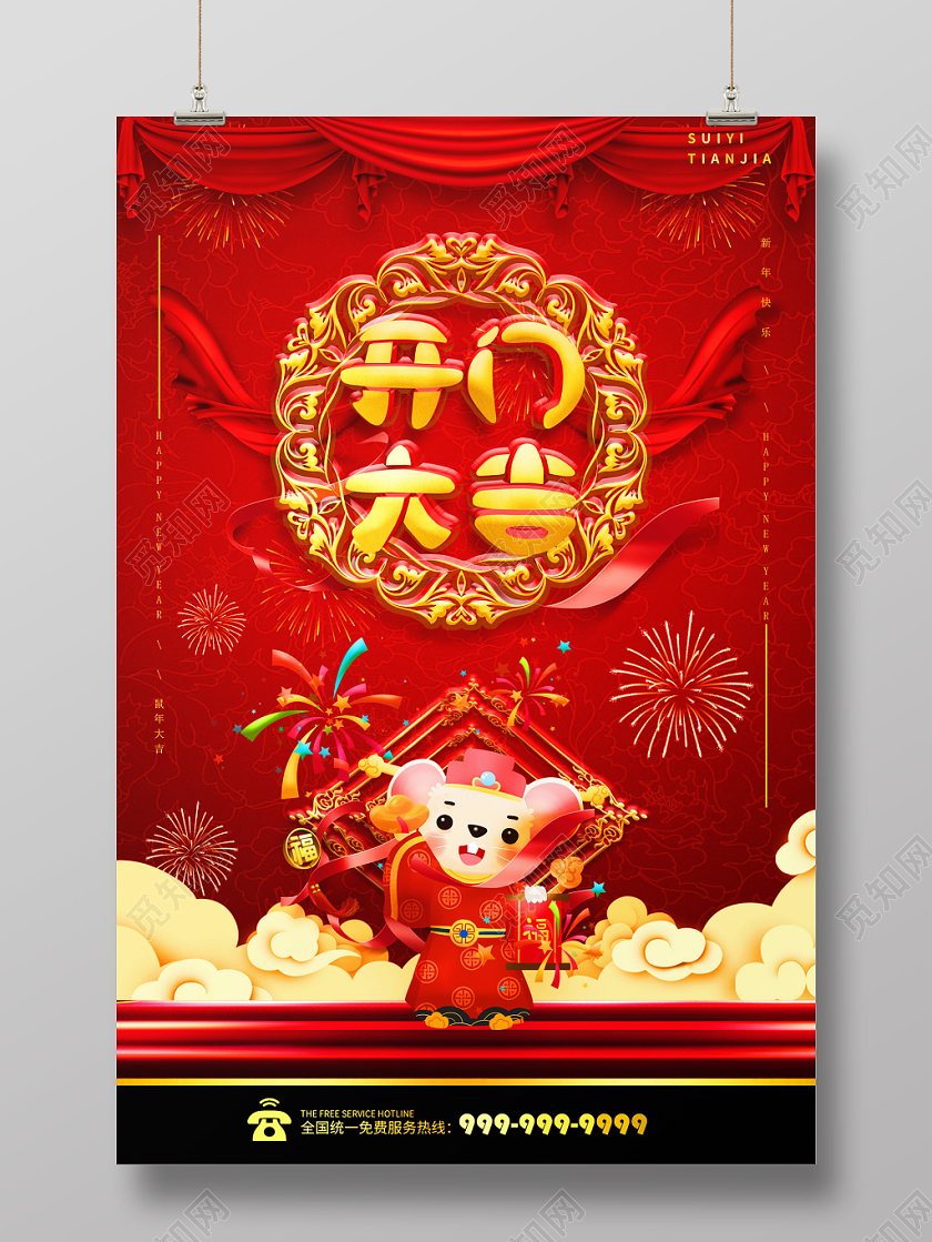 中国风红色2020新年开门大吉海报