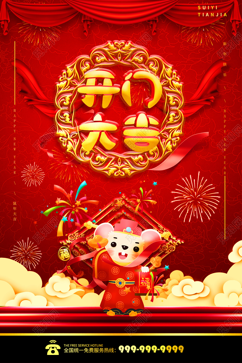中国风红色2020新年开门大吉海报