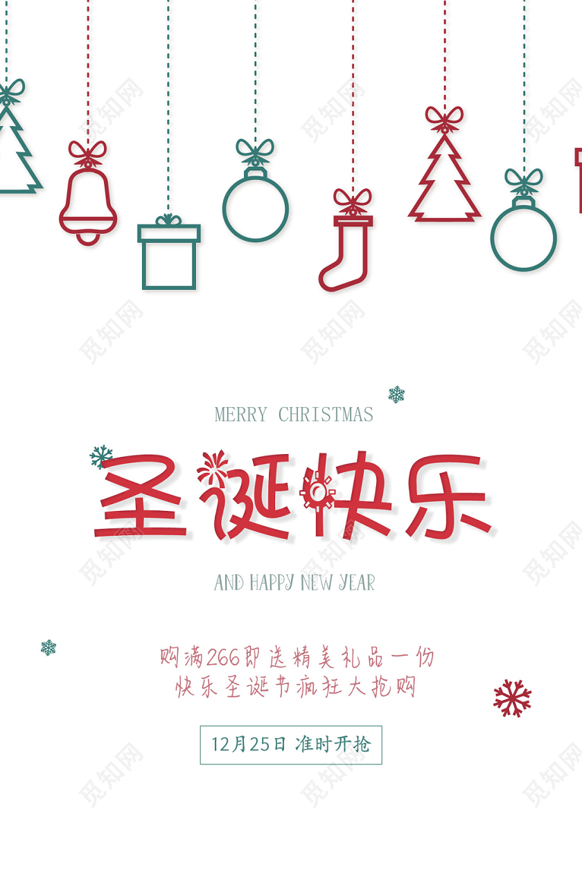 白色简约圣诞节圣诞节快乐宣传海报