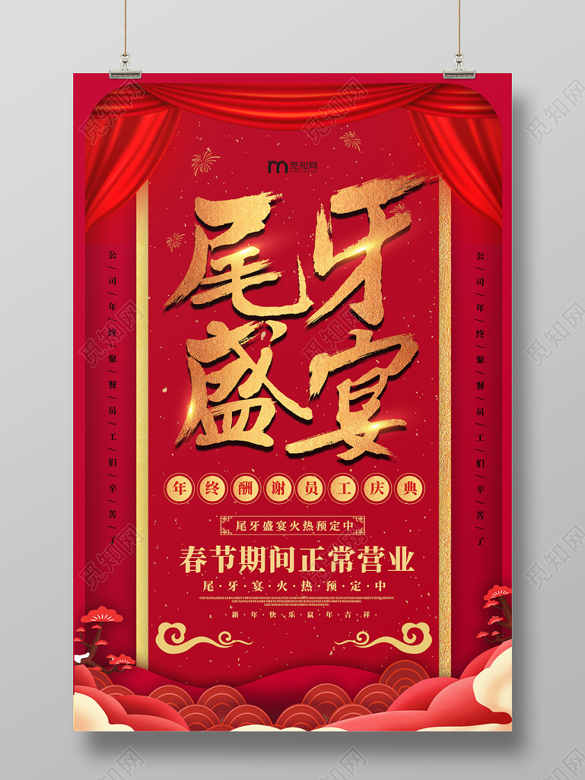红色背景喜庆幕布尾牙盛宴金色字体海报