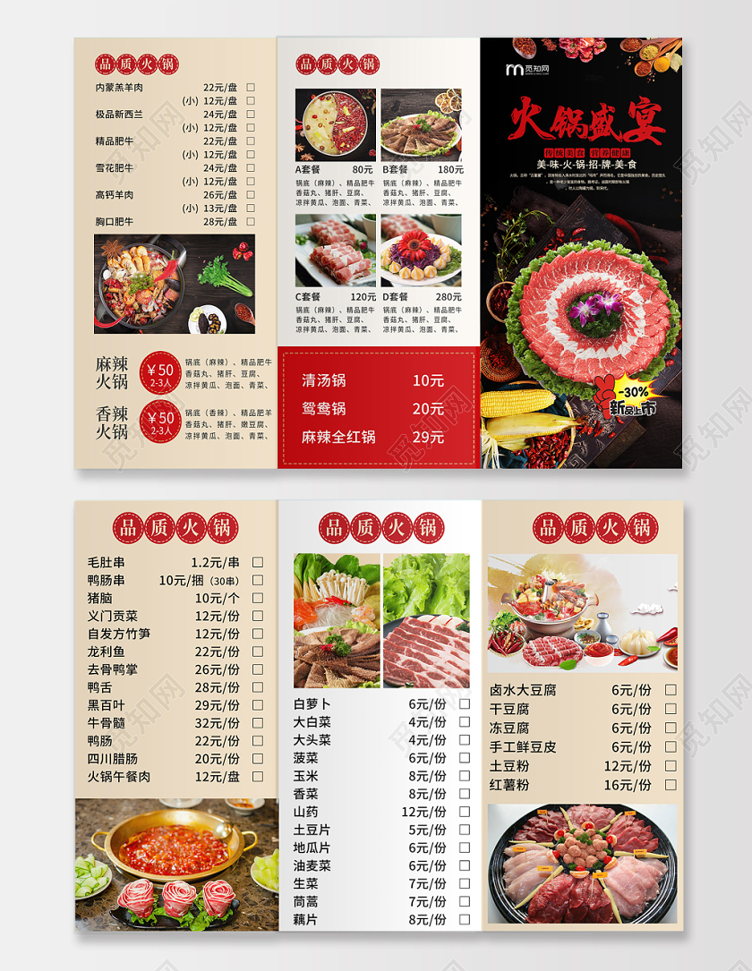 写实大气火锅菜单火锅盛宴美食餐厅餐饮火锅宣传菜单价目表三折页