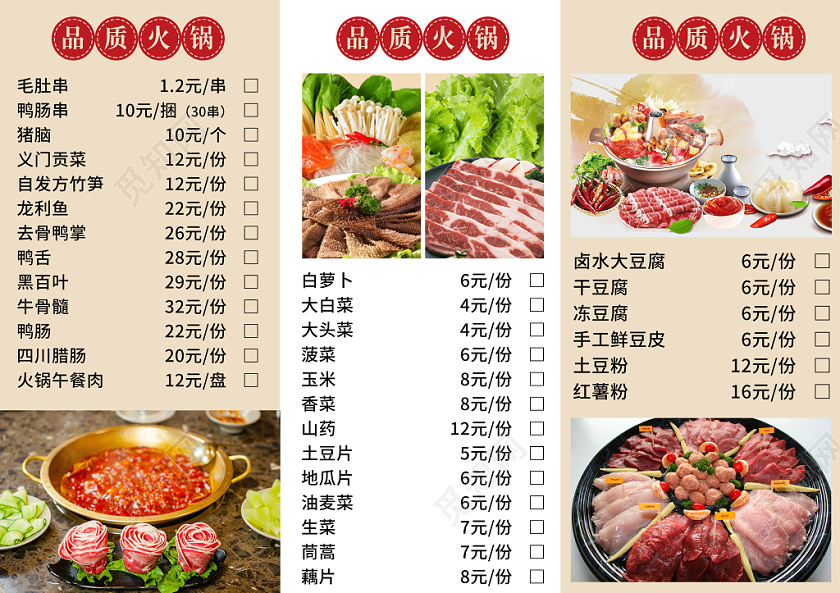 写实大气火锅菜单火锅盛宴美食餐厅餐饮火锅宣传菜单价目表三折页