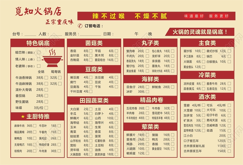 红黄几何简约中国风餐饮火锅菜单