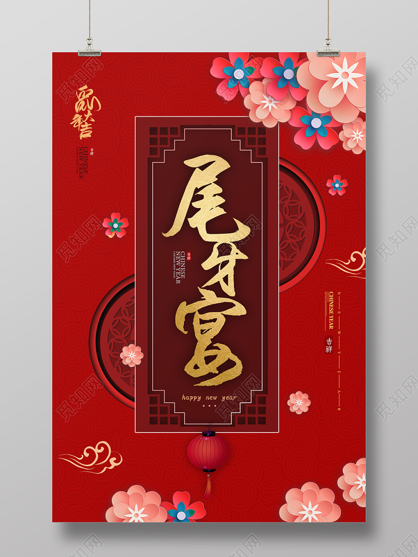 红色背景喜庆尾牙宴金色字体花海报