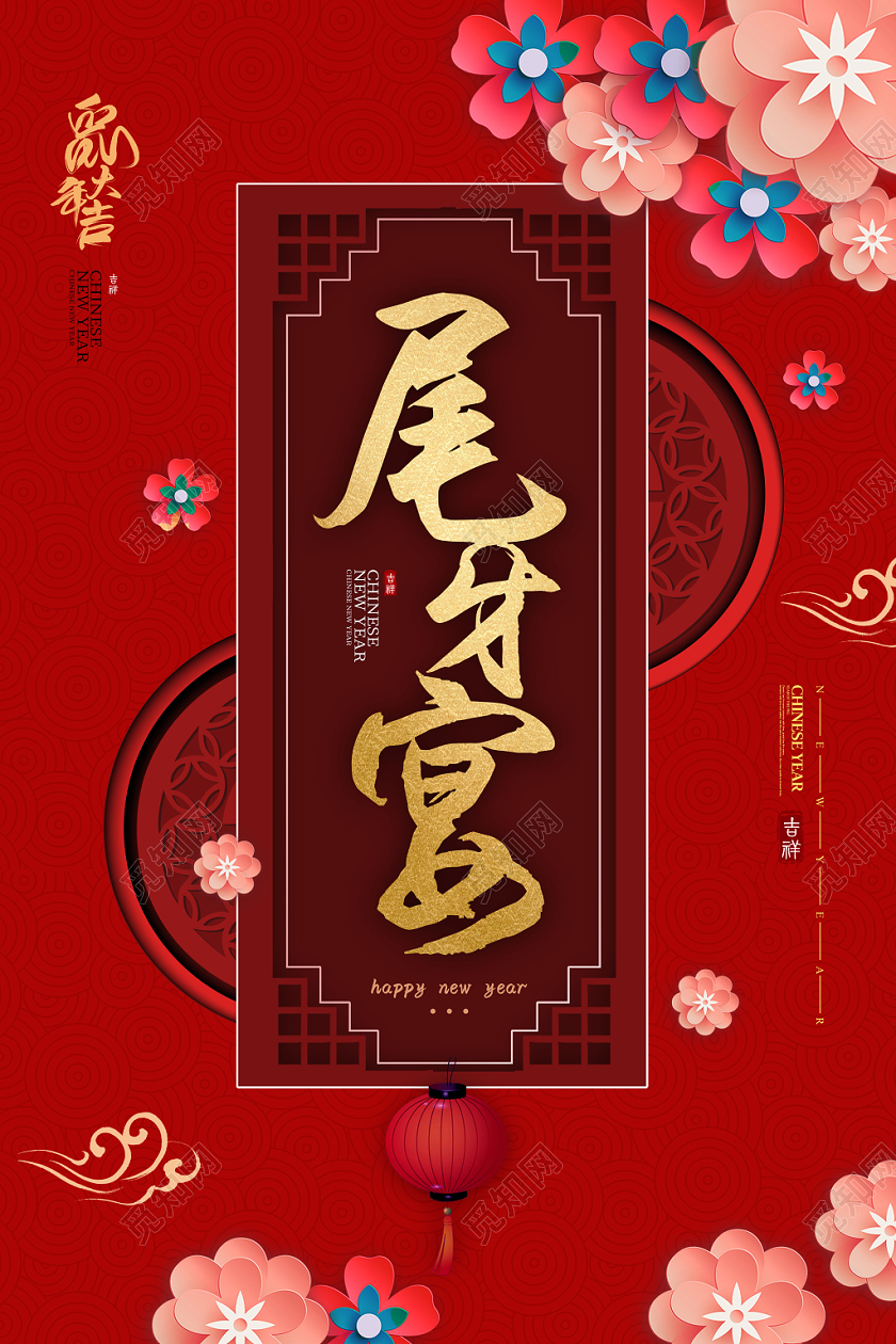 红色背景喜庆尾牙宴金色字体花海报