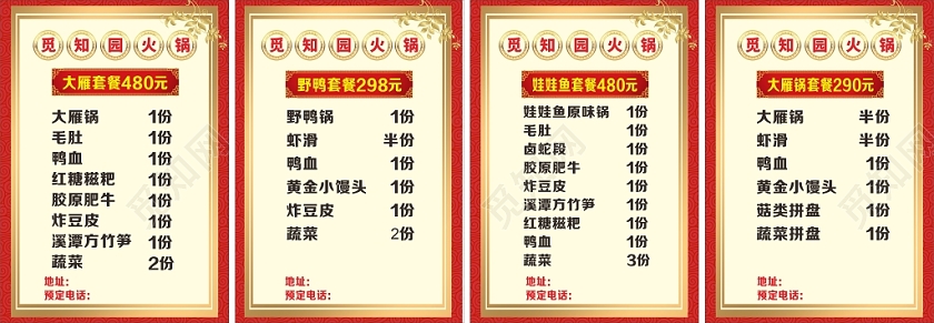 红色几何复古花纹中式餐饮火锅菜单