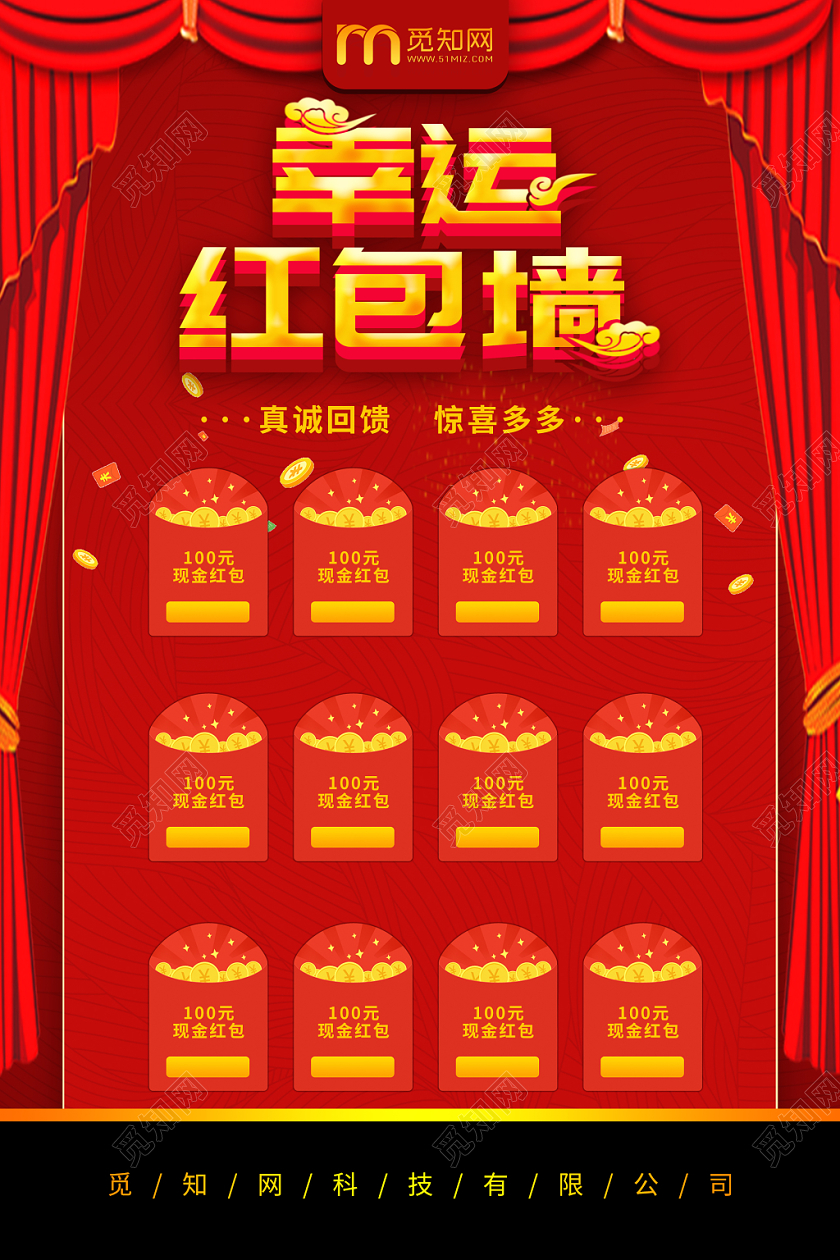 幸运红包墙海报