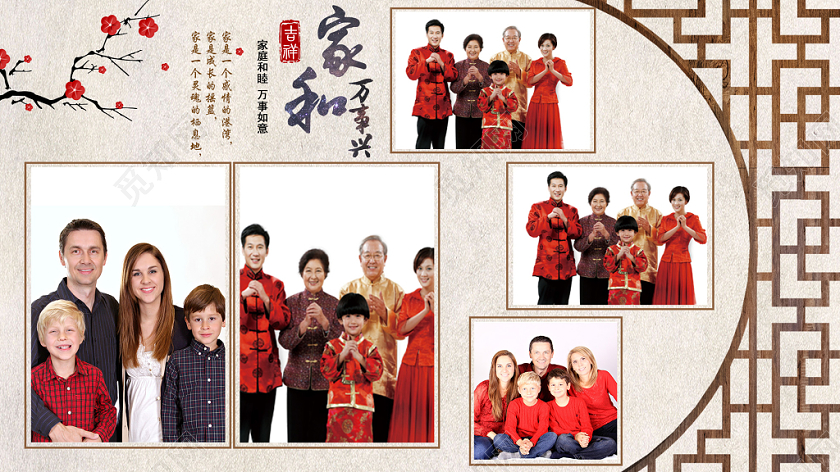 浅色中式家和万事兴家庭全家福合影展板