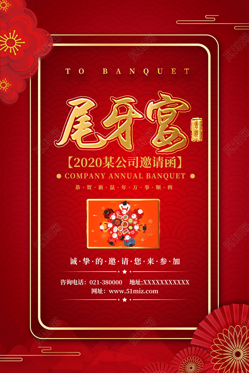红色背景喜庆尾牙宴金色字体邀请函海报