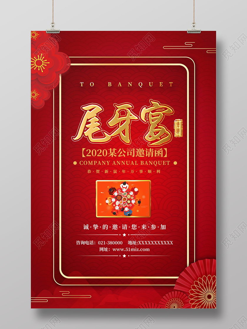 红色背景喜庆尾牙宴金色字体邀请函海报