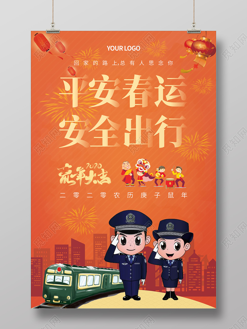 橙红色卡通平安春运安全出行海报