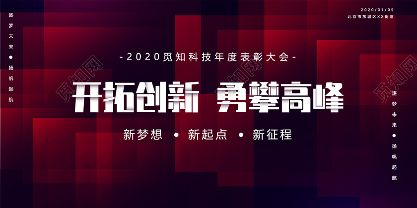 2020年会舞台展板背景