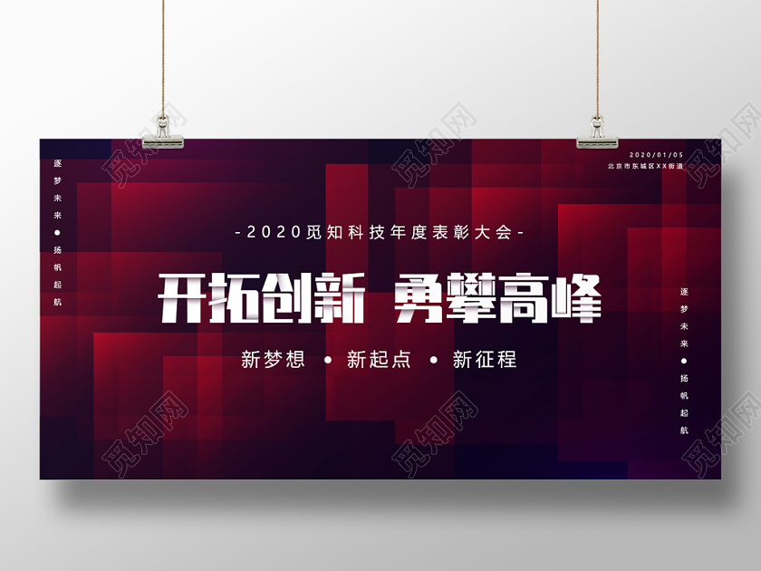 2020年会舞台展板背景