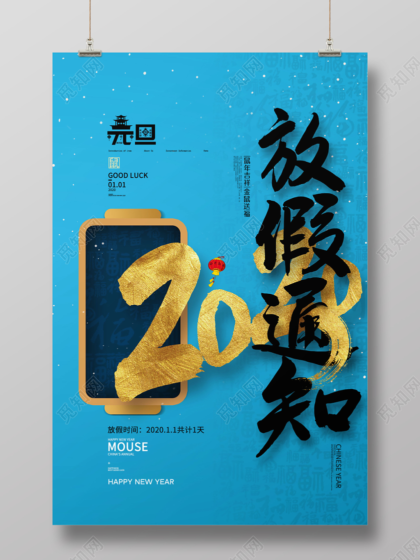 简约大气蓝色系元旦放假通知宣传海报