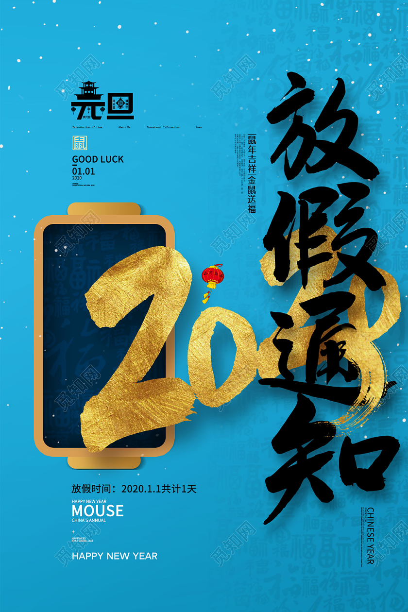 简约大气蓝色系元旦放假通知宣传海报