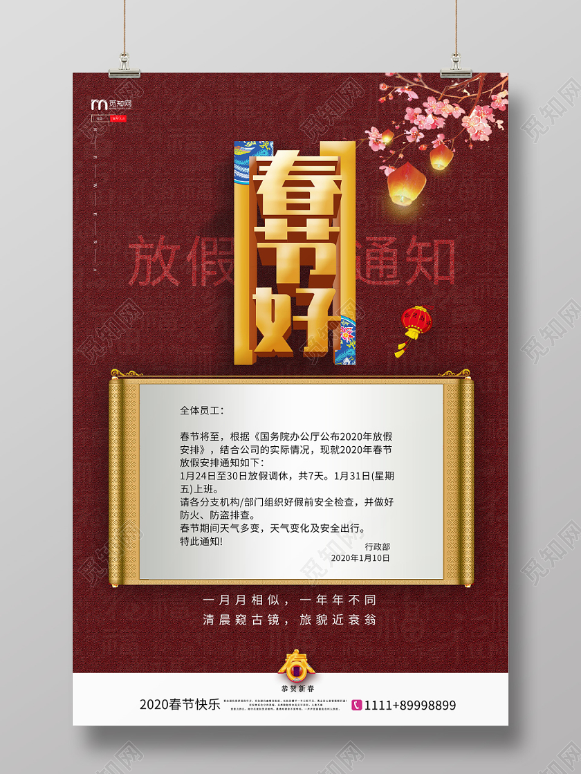 简约大气红色系春节好放假通知宣传海报