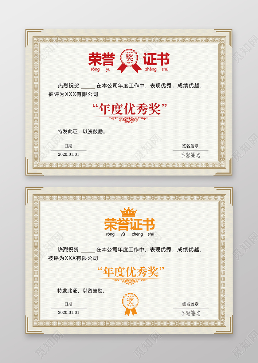 金色花纹荣誉证书聘请证书模板设计