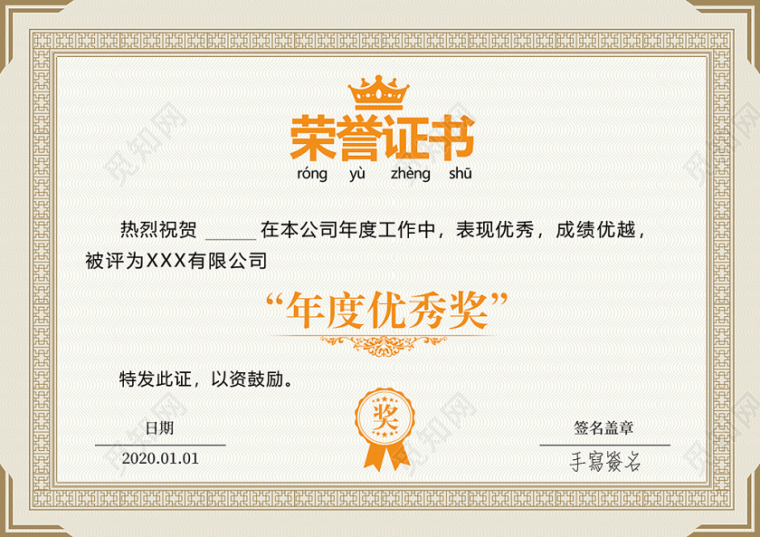 金色花纹荣誉证书聘请证书模板设计