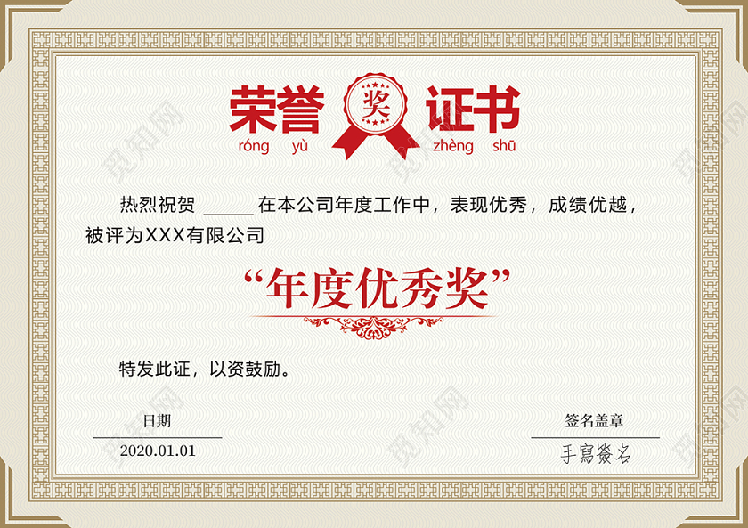 金色花纹荣誉证书聘请证书模板设计