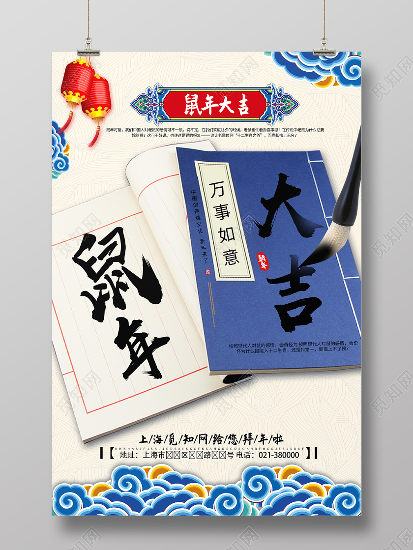 中国风背景新春鼠年大吉海报设计