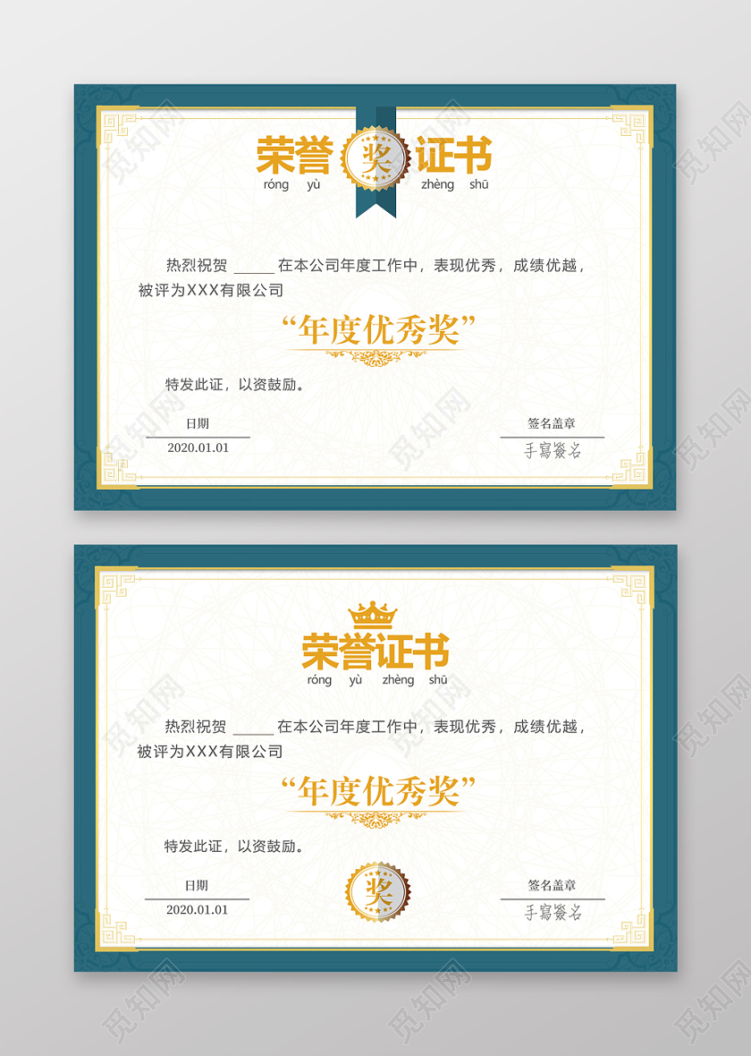 高档花纹荣誉证书聘请证书模板设计