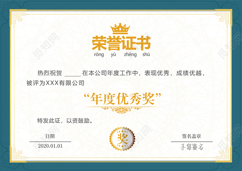 高档花纹荣誉证书聘请证书模板设计