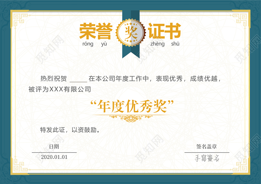 高档花纹荣誉证书聘请证书模板设计