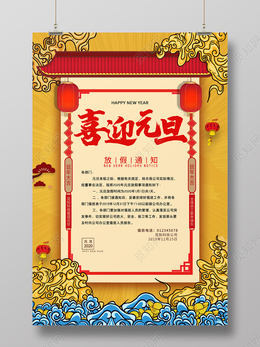 简约大气黄色系喜迎元旦放假通知宣传海报