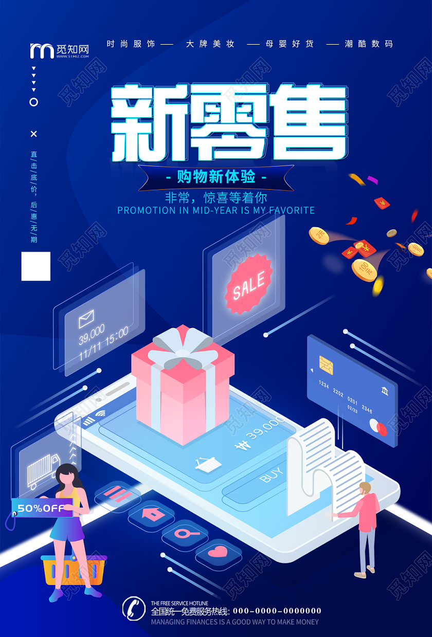 蓝色扁平风新零售购物体验活动海报