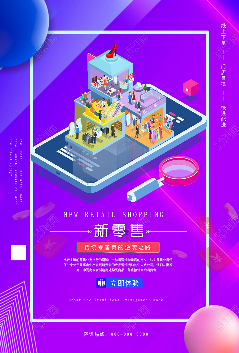 紫色渐变新零售传统零售逆袭之路海报