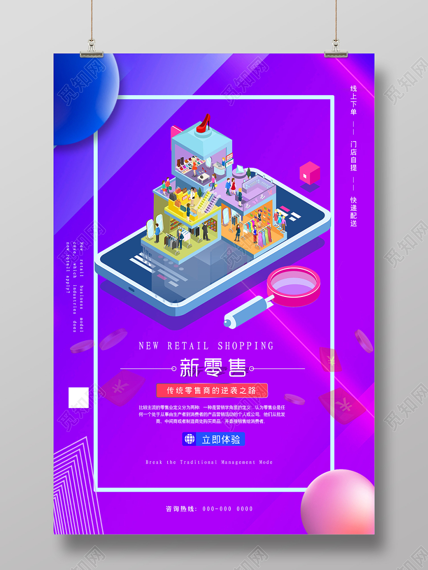 紫色渐变新零售传统零售逆袭之路海报