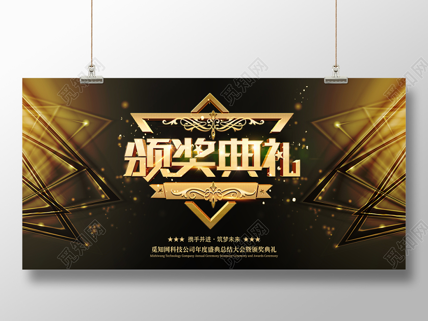 黑色纹理年度盛典暨颁奖典礼展板设计