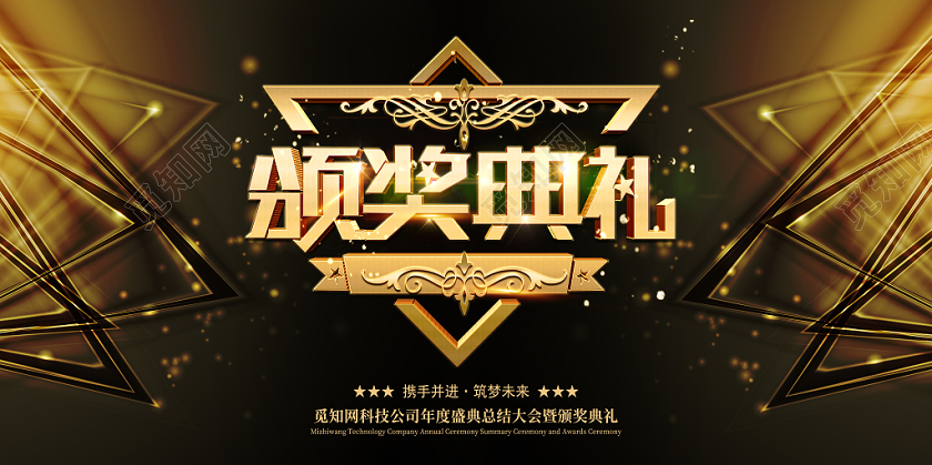 黑色纹理年度盛典暨颁奖典礼展板设计