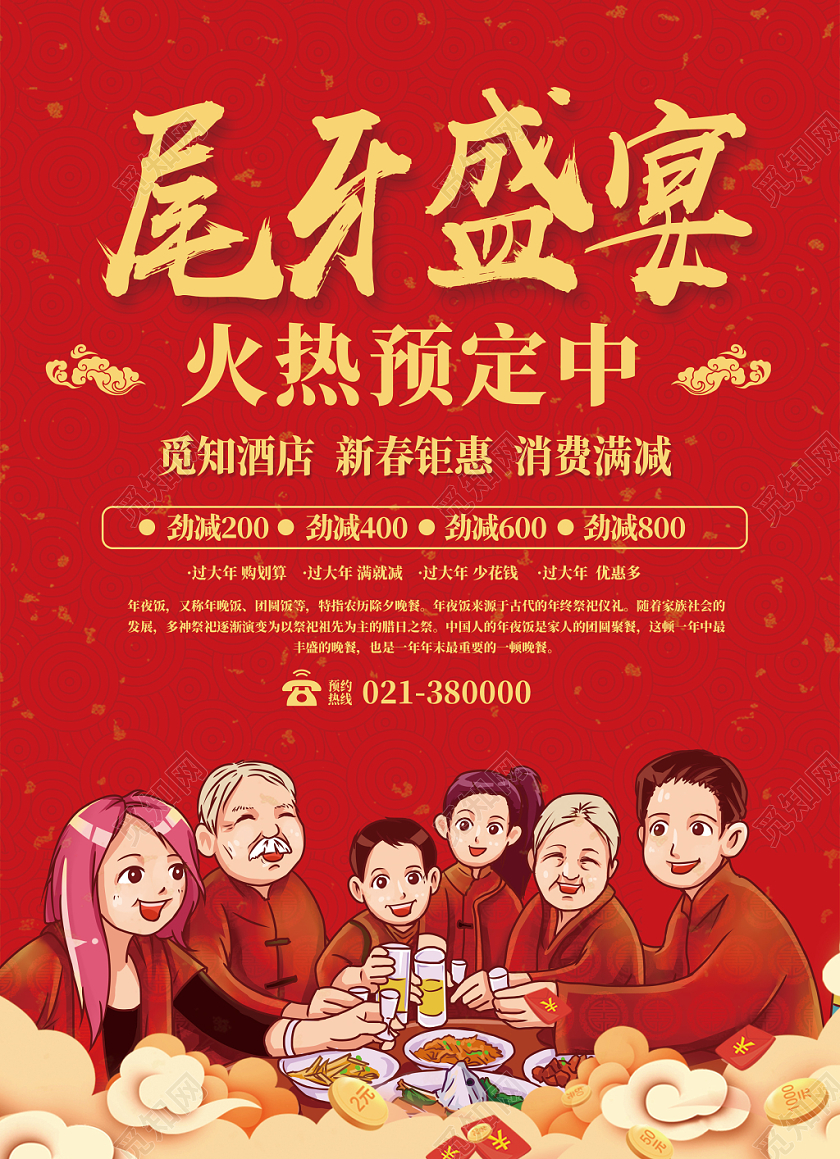 红色尾牙盛宴火热预定卡通人物宣传单