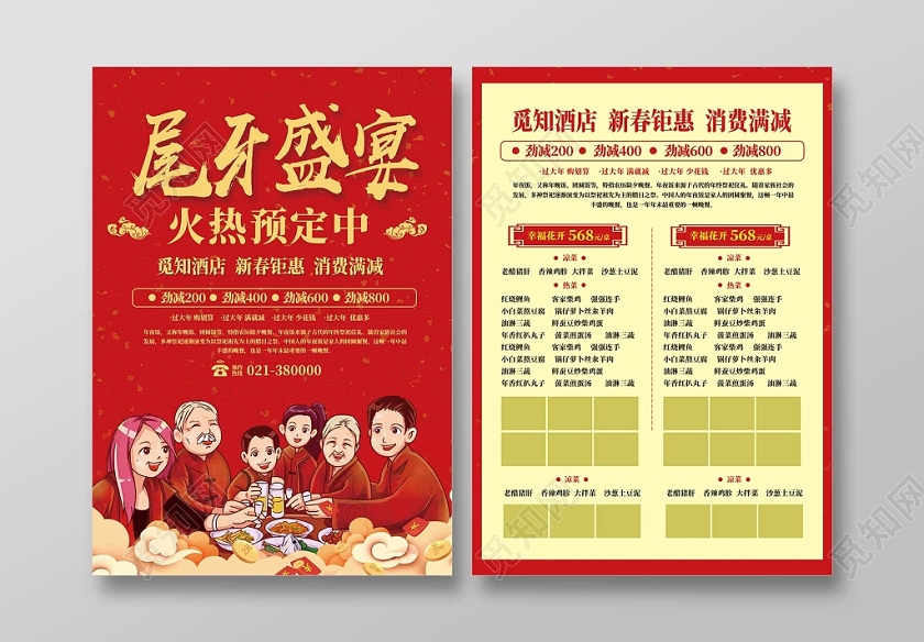 红色尾牙盛宴火热预定卡通人物宣传单