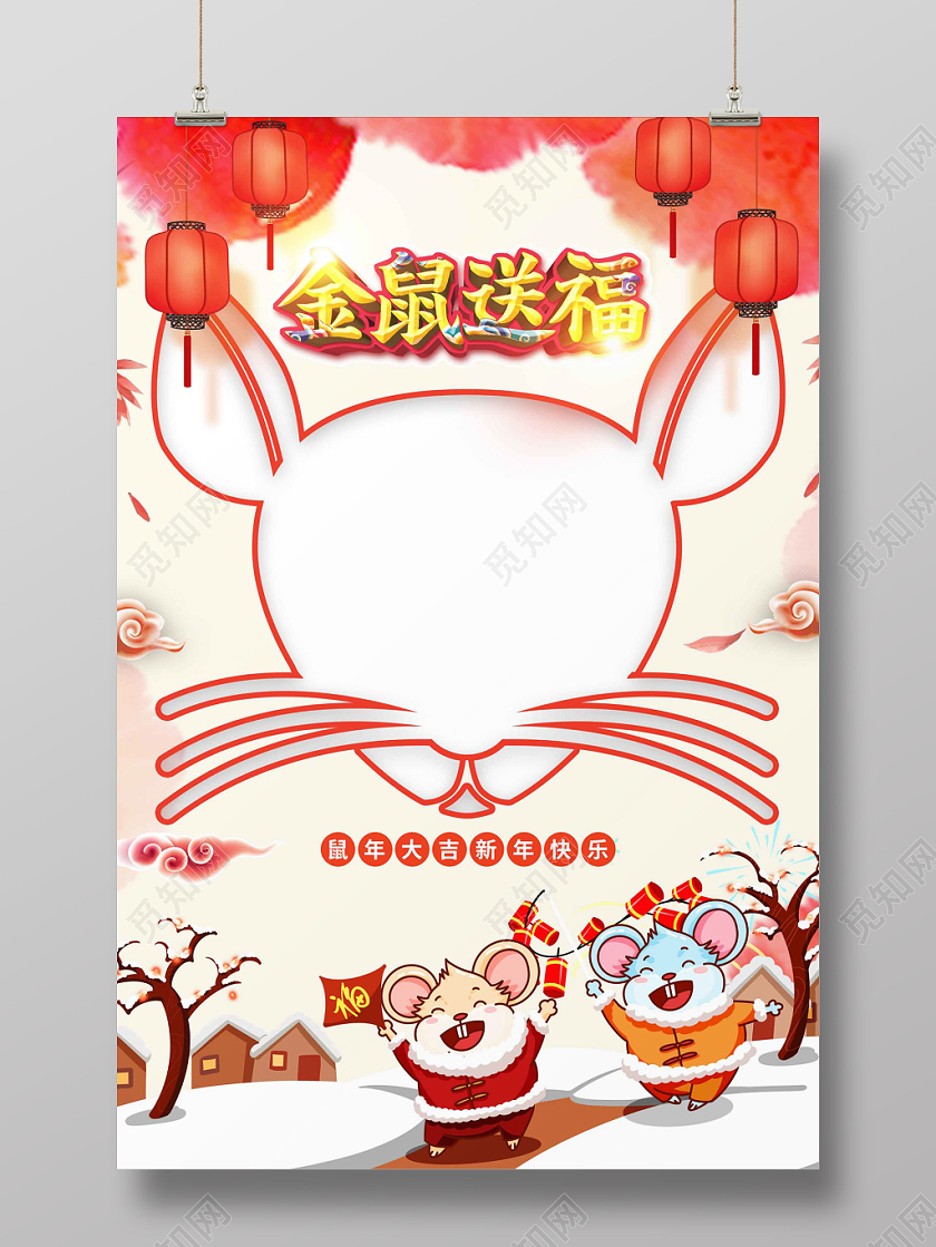 幼儿园新年元旦中式简约2020鼠年新年拍照框