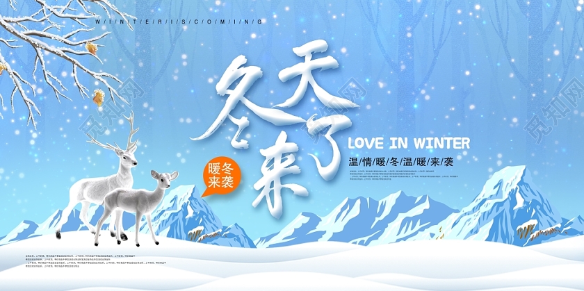 时尚冬天来了礼遇冬天冬季商场宣传促销海报设计