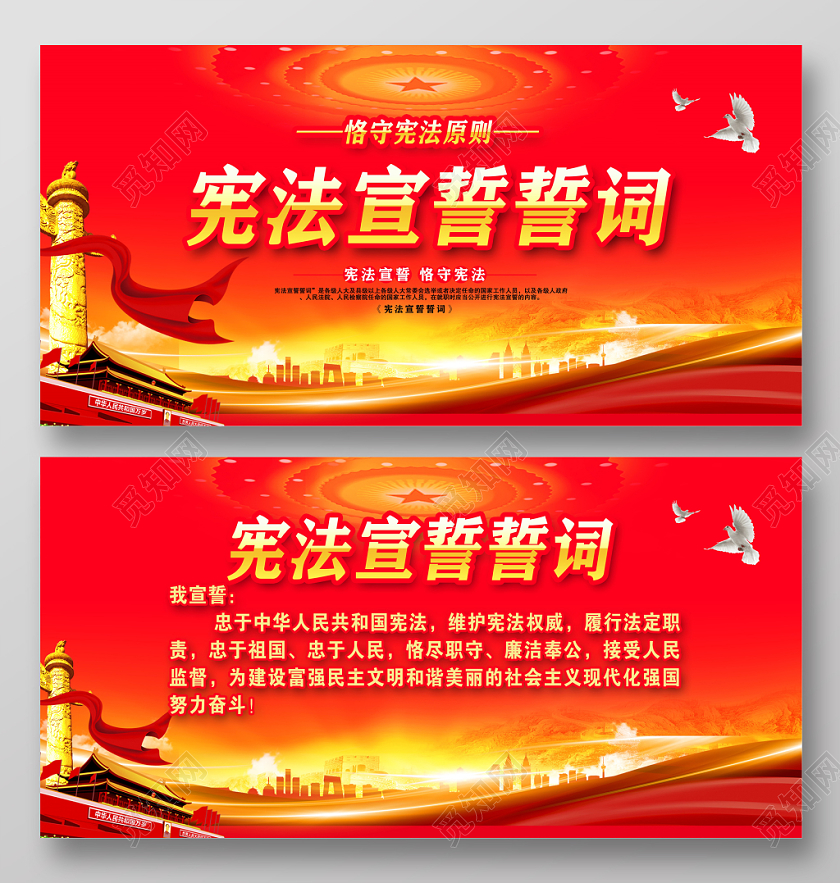 红色大气恪守宪法原则宪法宣誓誓词党政党建党课展板宣传栏设计