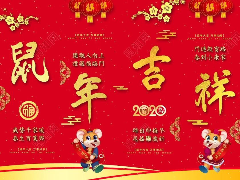 过年对联红色喜庆2020鼠年鼠年吉祥万事如意新春吊旗挂画