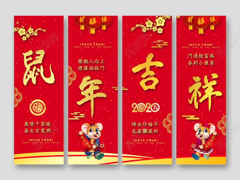 过年对联红色喜庆2020鼠年鼠年吉祥万事如意新春吊旗挂画