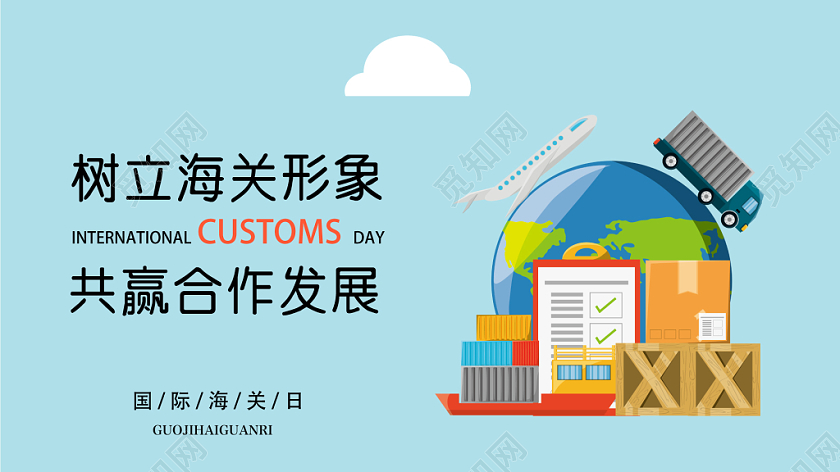 浅蓝色几何卡通简约树立海关形象国际海关日公众号微信首页图