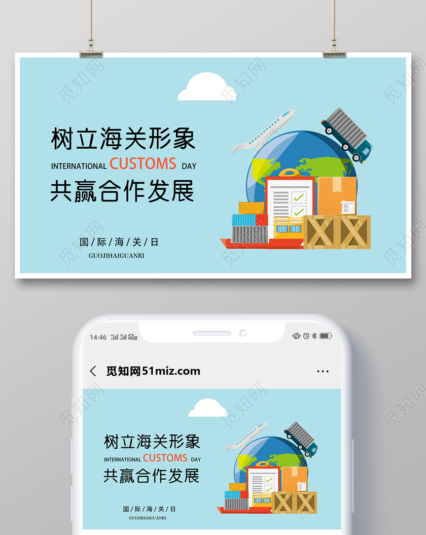 浅蓝色几何卡通简约树立海关形象国际海关日公众号微信首页图