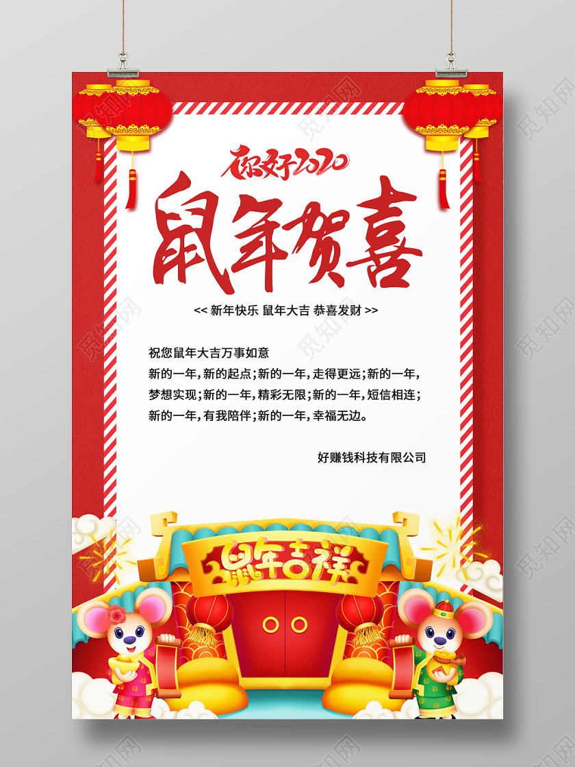 红色鼠年贺喜新年贺卡明信片海报