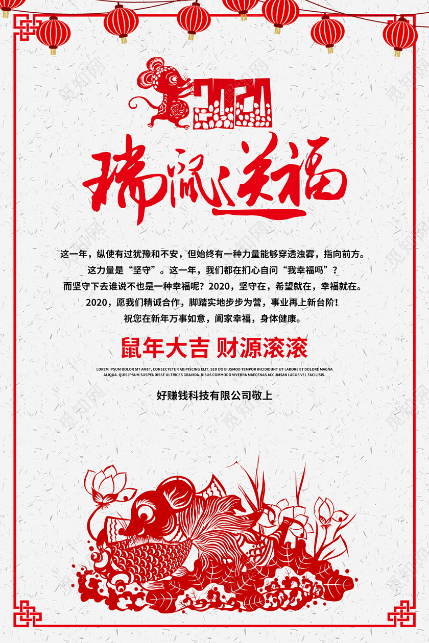 红色剪纸风瑞鼠送福新年贺卡明信片海报