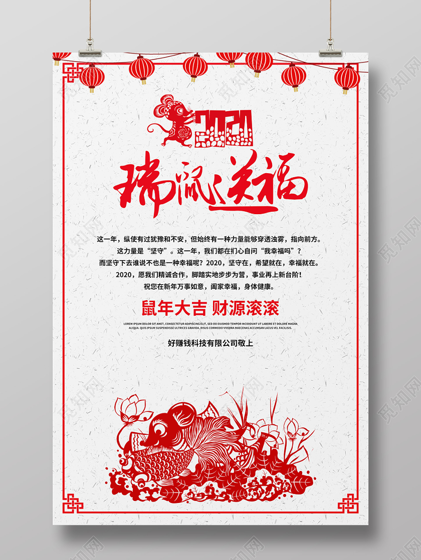 红色剪纸风瑞鼠送福新年贺卡明信片海报