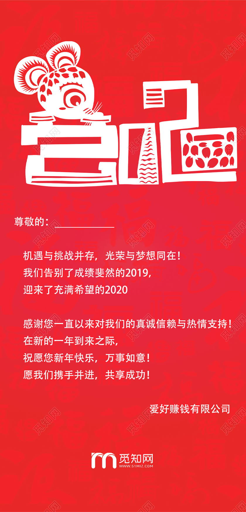 红色中国风喜庆鼠年大吉新年明信片贺卡新年贺卡