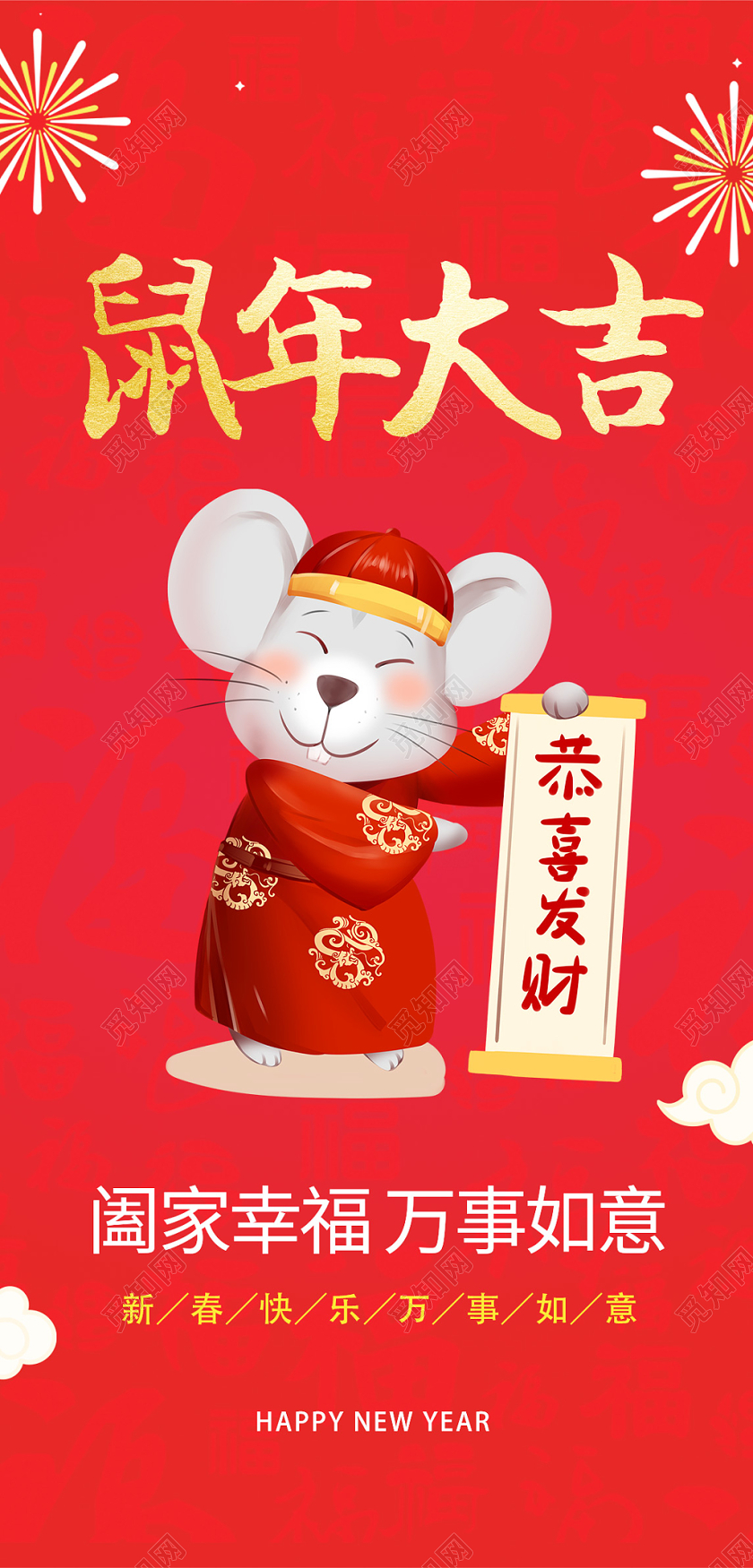 红色中国风喜庆鼠年大吉新年明信片贺卡新年贺卡