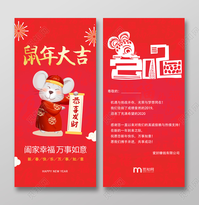 红色中国风喜庆鼠年大吉新年明信片贺卡新年贺卡